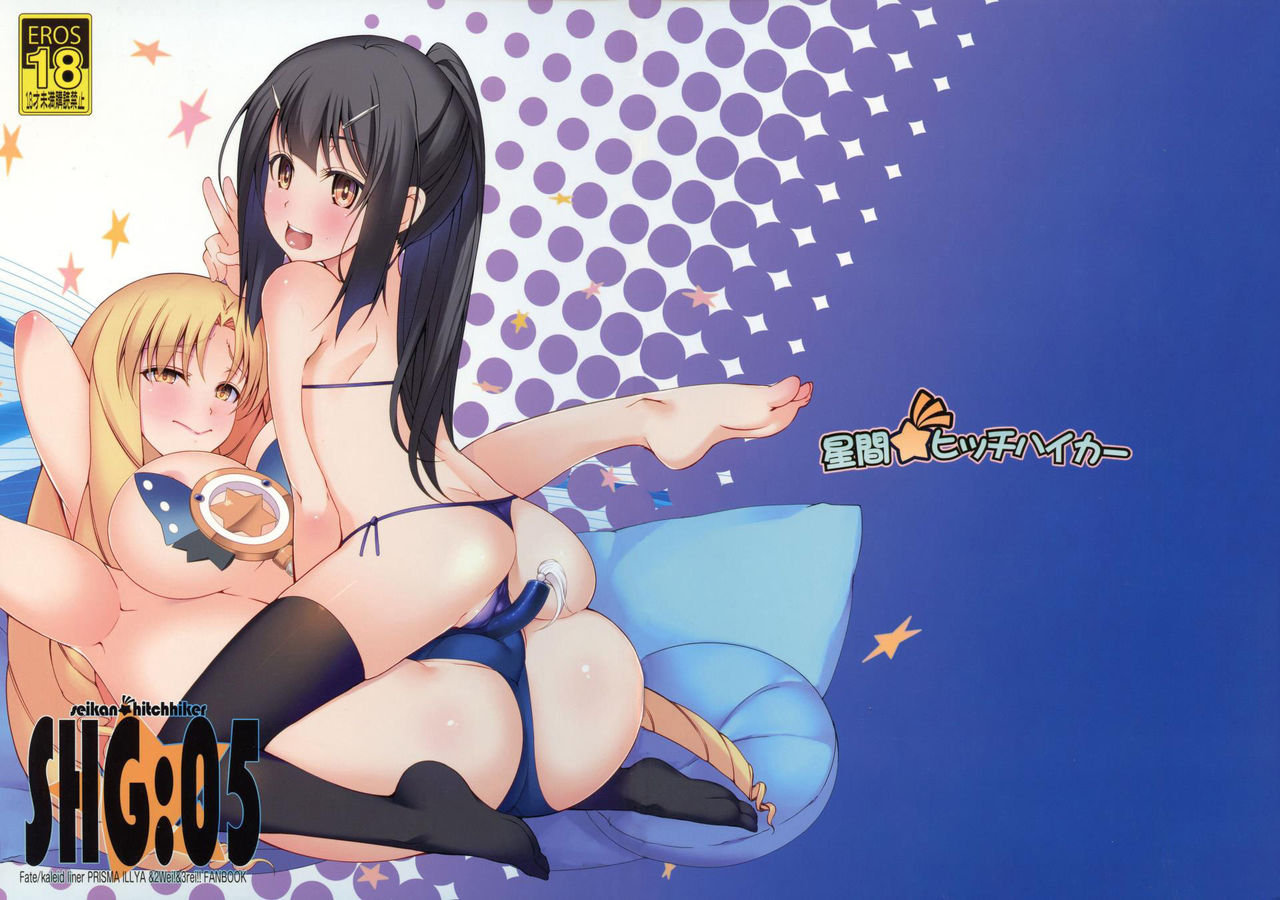 c93-seikan-hitchhiker-tsurugi-ai-shg05-fatekaleid-liner-prisma-illya-english-brolen