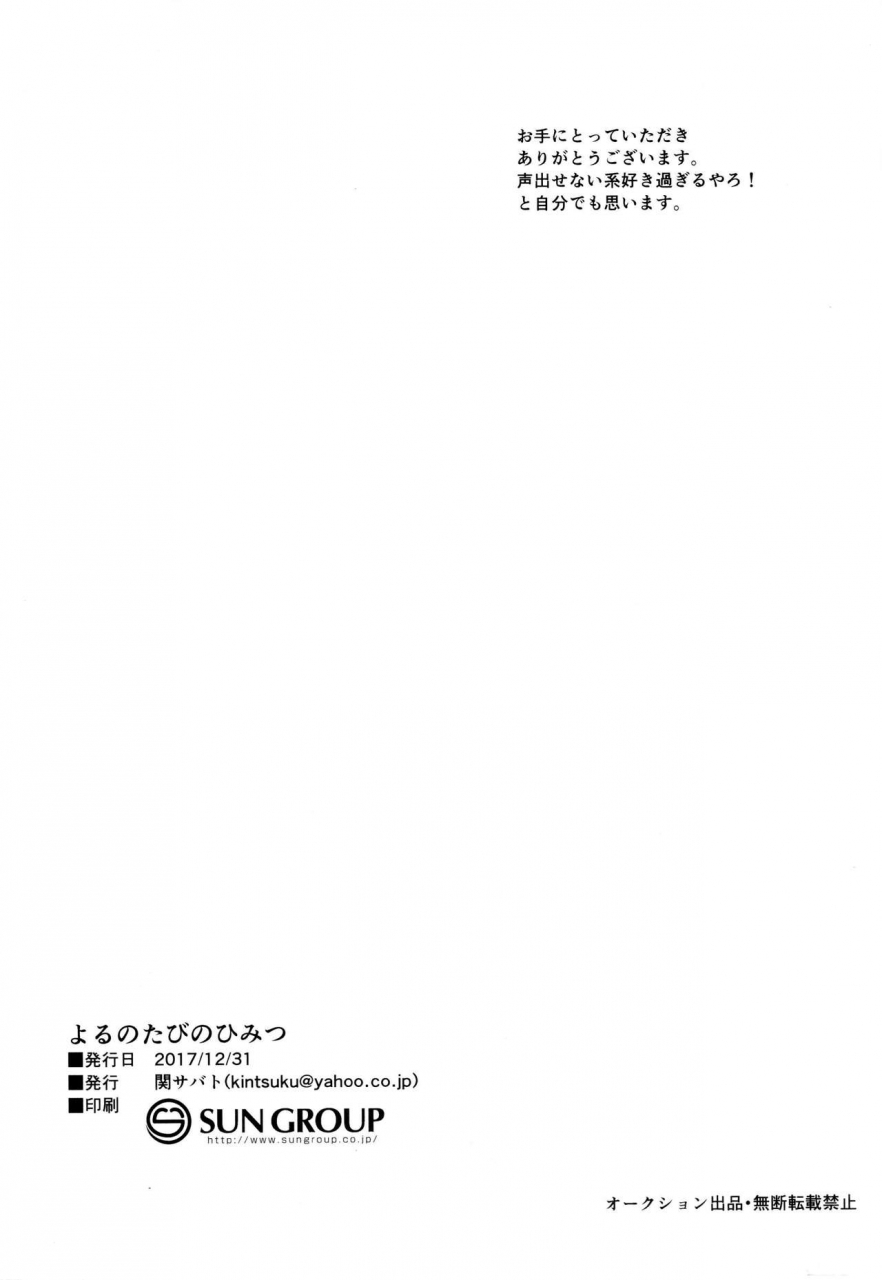 c93-seki-sabato-tsukuru-tabi-no-yoru-no-himitsu-english-shotachan