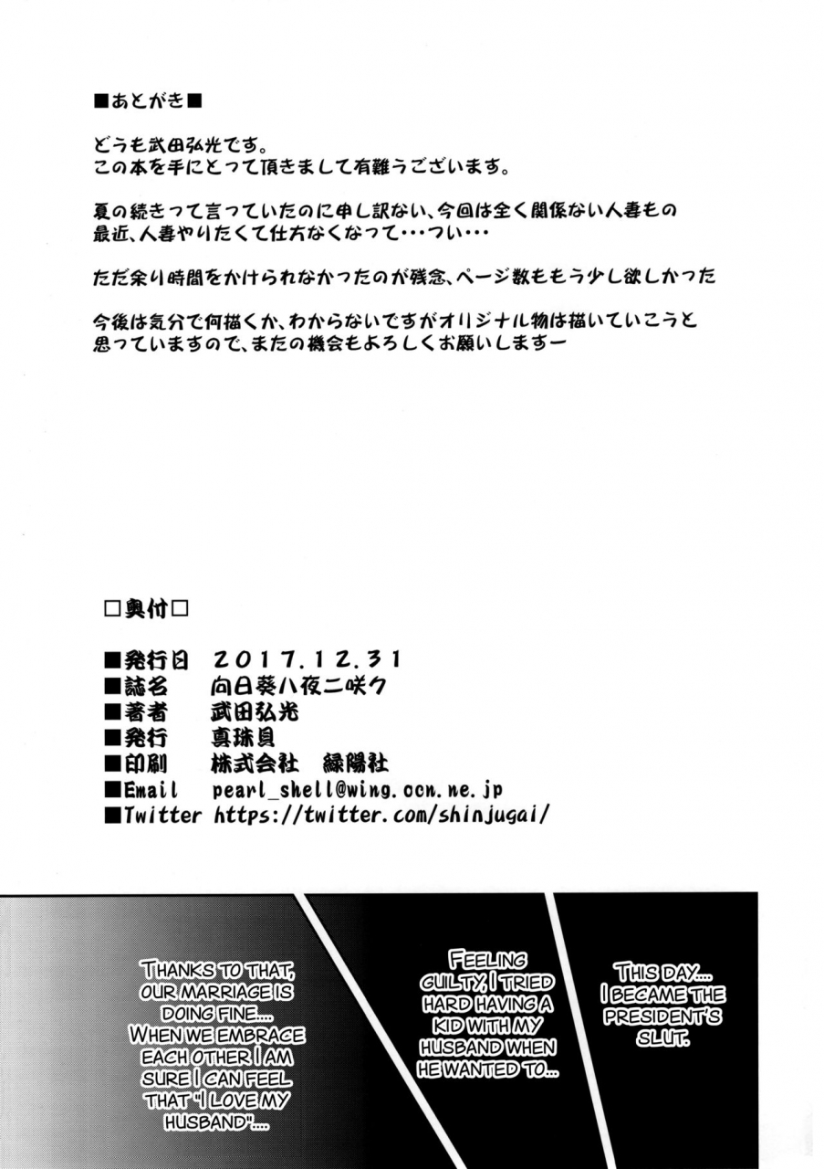 c93-shinjugai-takeda-hiromitsu-himawari-wa-yoru-ni-saku-english-smdc