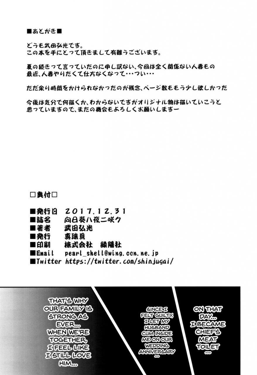 c93-shinjugai-takeda-hiromitsu-himawari-wa-yoru-ni-saku-english-doujinscom