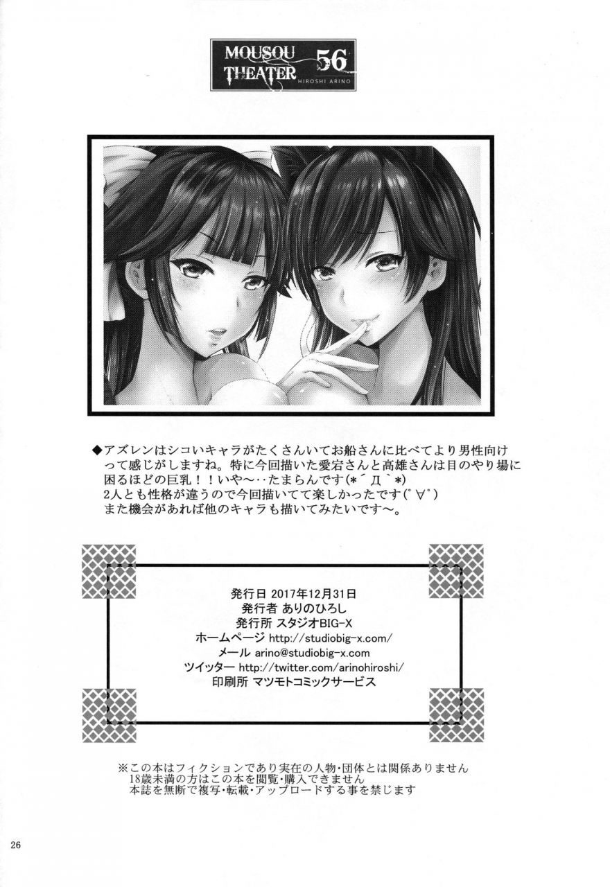 c93-studio-big-x-arino-hiroshi-mousou-theater-56-azur-lane-english-cgrascal