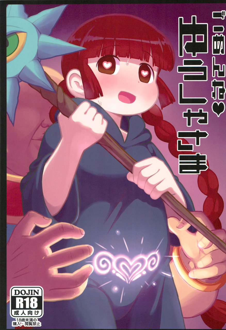 c93-tekokids-leonardo-16sei-gomen-ne-yuusha-sama-im-sorry-hero-sama-mahoujin-guru-guru-english-q91