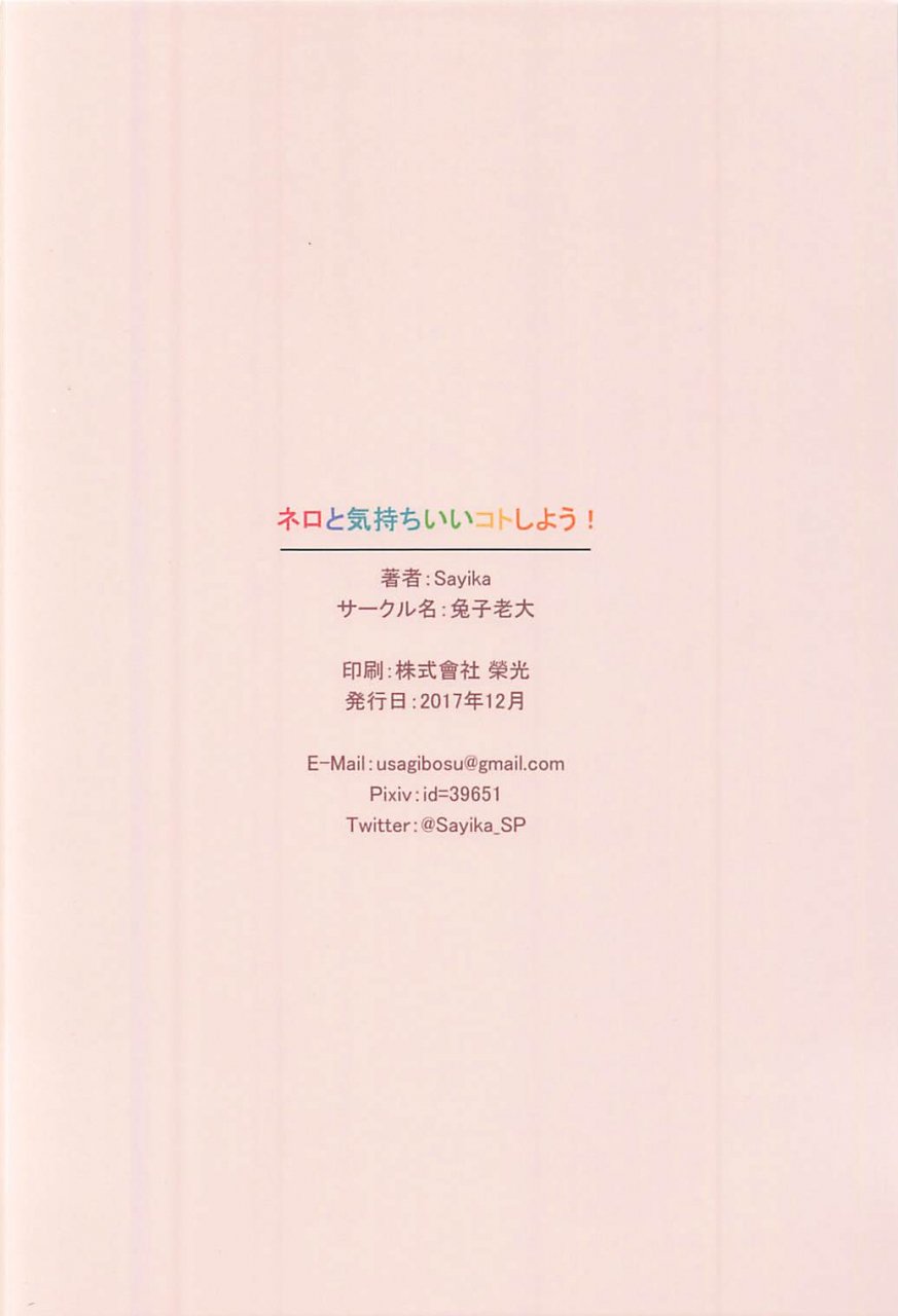 c93-tuzi-laoda-sayika-nero-to-kimochi-ii-koto-shiyou-fategrand-order-english-kurootn