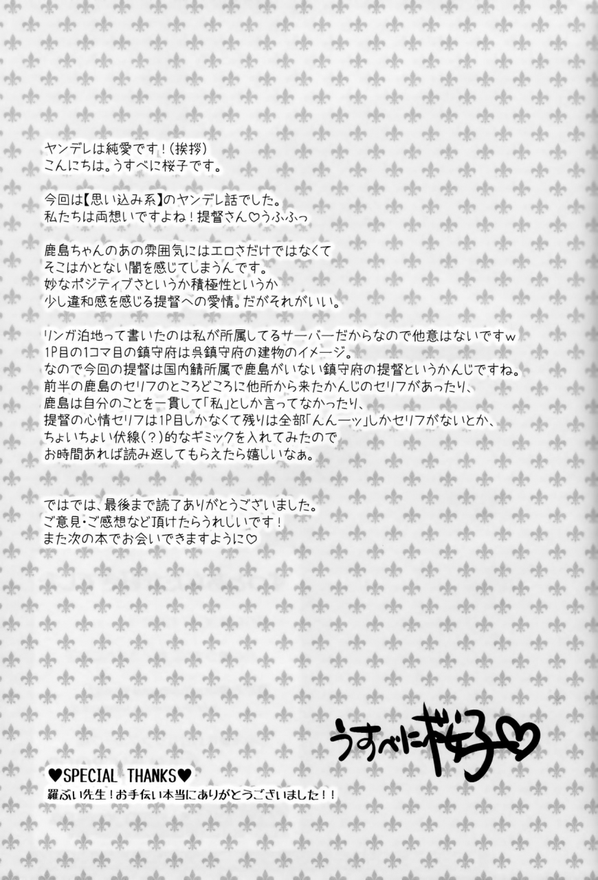 c93-usubeniya-usubeni-sakurako-zutto-anata-ga-suki-deshita-kantai-collection-kancolle-english-cgrascal