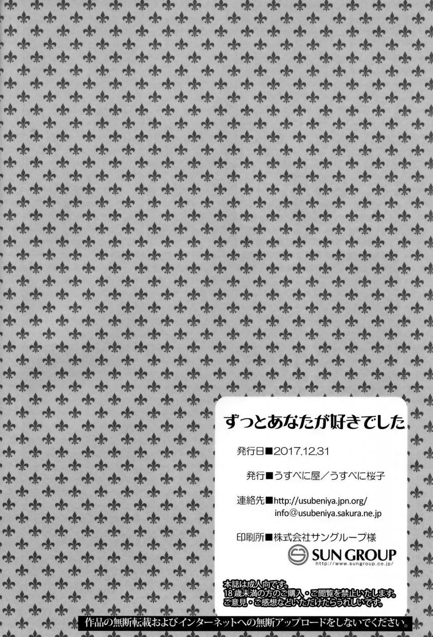 c93-usubeniya-usubeni-sakurako-zutto-anata-ga-suki-deshita-kantai-collection-kancolle-english-cgrascal