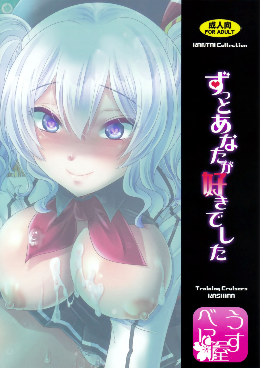 c93-usubeniya-usubeni-sakurako-zutto-anata-ga-suki-deshita-kantai-collection-kancolle-english-cgrascal