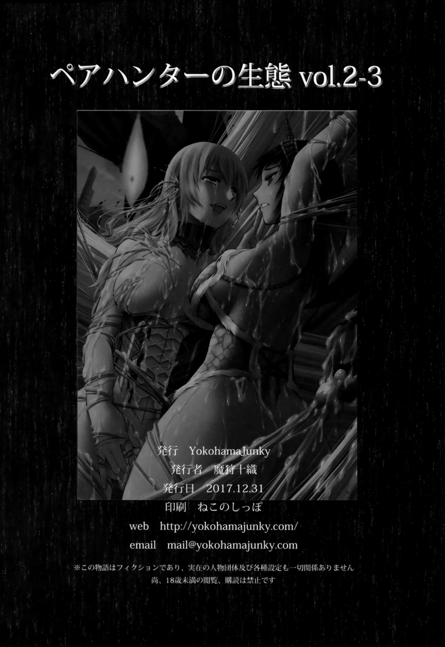 c93-yokohama-junky-makari-tohru-pair-hunter-no-seitai-vol-2-3-monster-hunter-english-desudesu