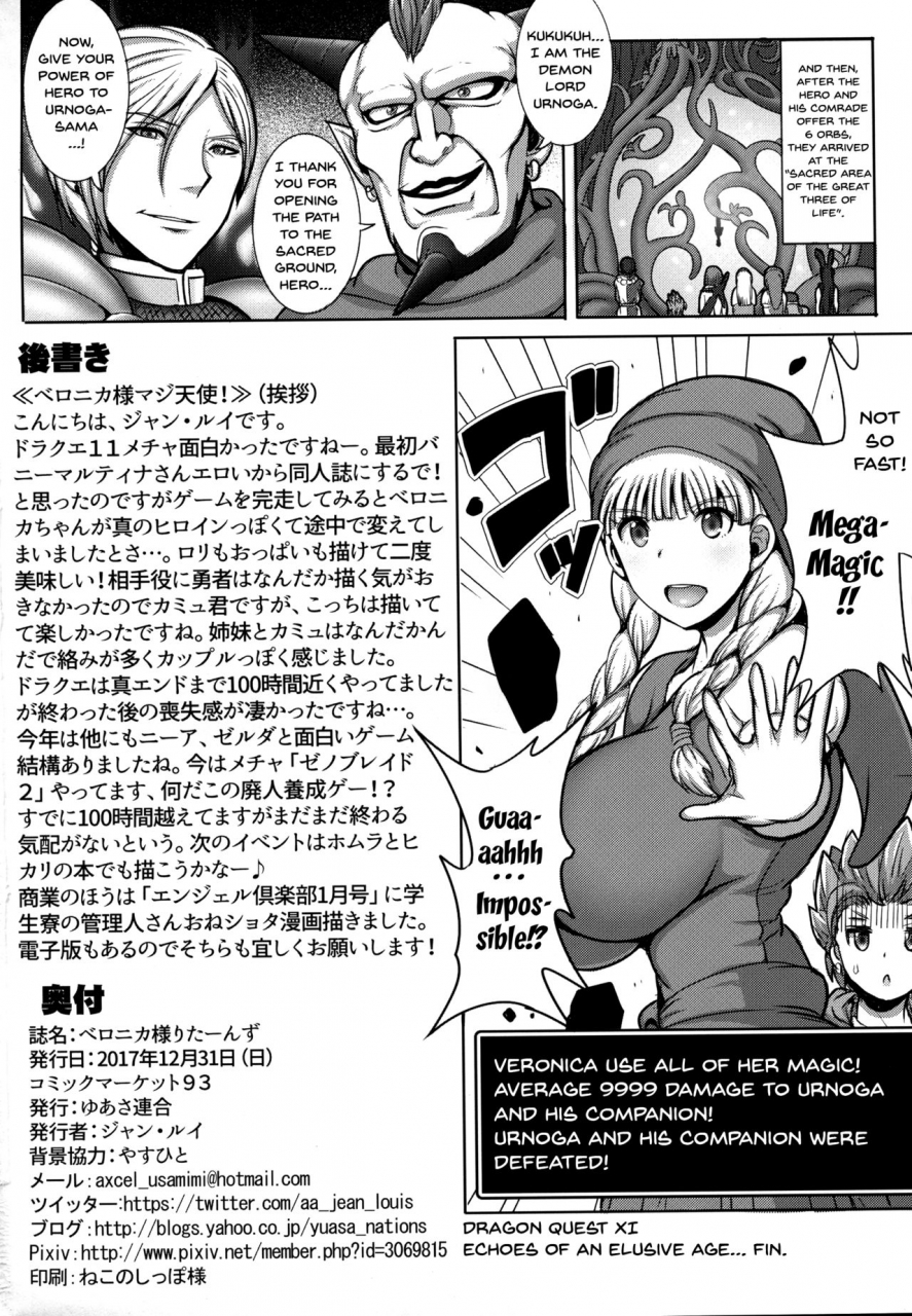 c93-yuasa-rengou-jean-louis-veronica-sama-returns-dragon-quest-xi-english-doujinscom