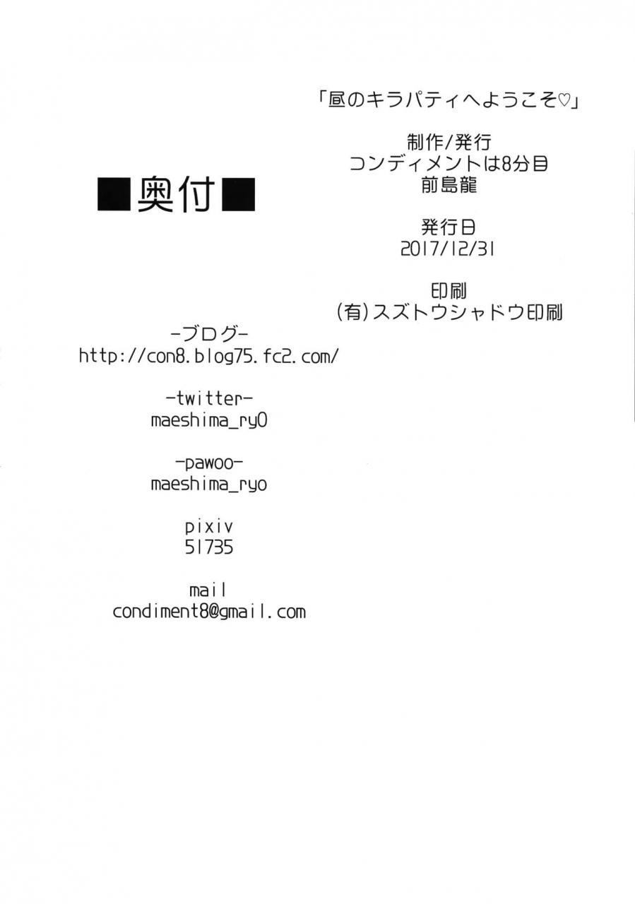 c93-condiment-moderately-maeshima-ryo-hiru-no-kirapati-e-youkoso-kirakira-precure-a-la-mode-english-bluestar1