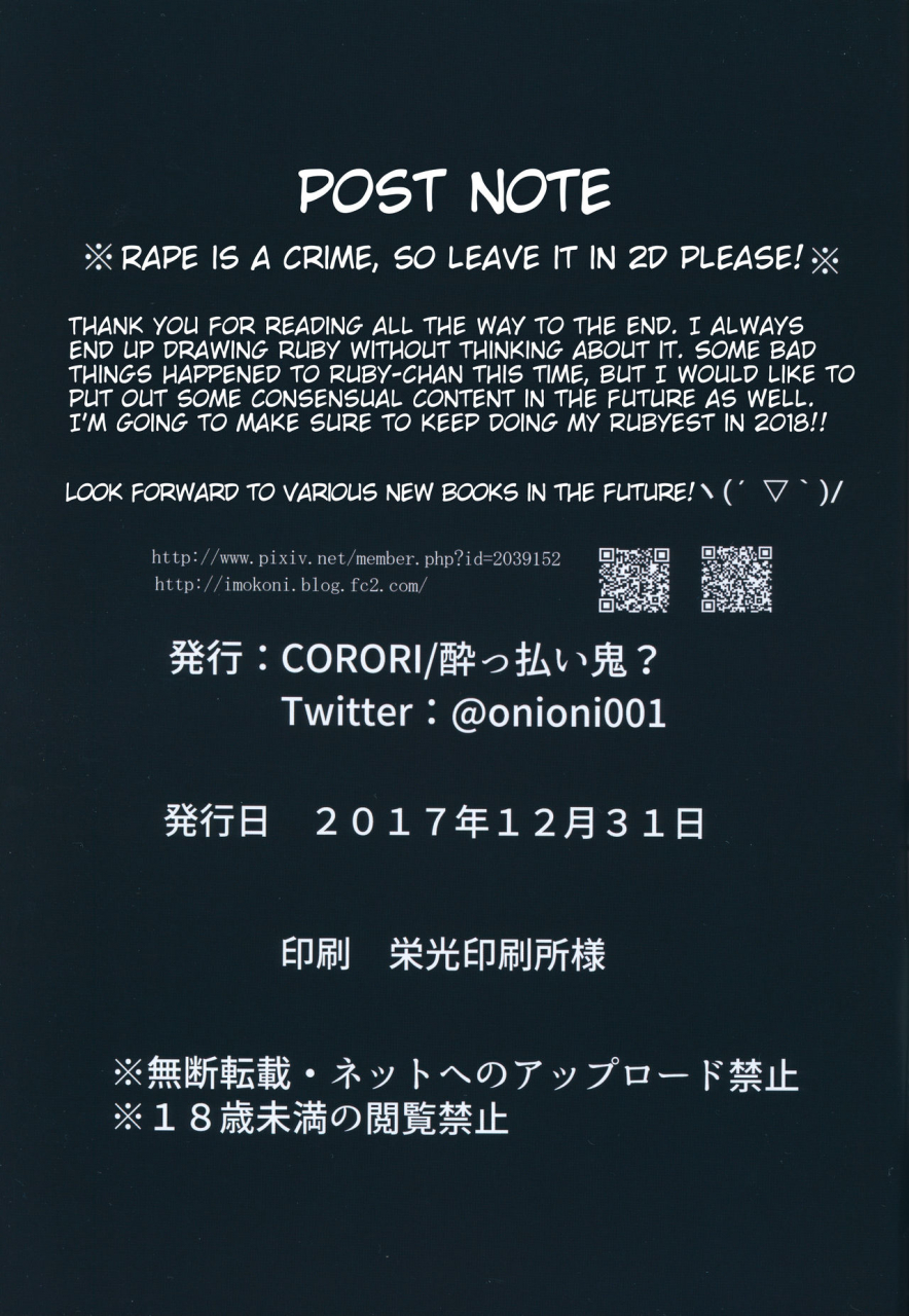 c93-corori-yopparai-oni-rubykan-tasukete-onee-chan-love-live-sunshine-english-hebrew-hotglue