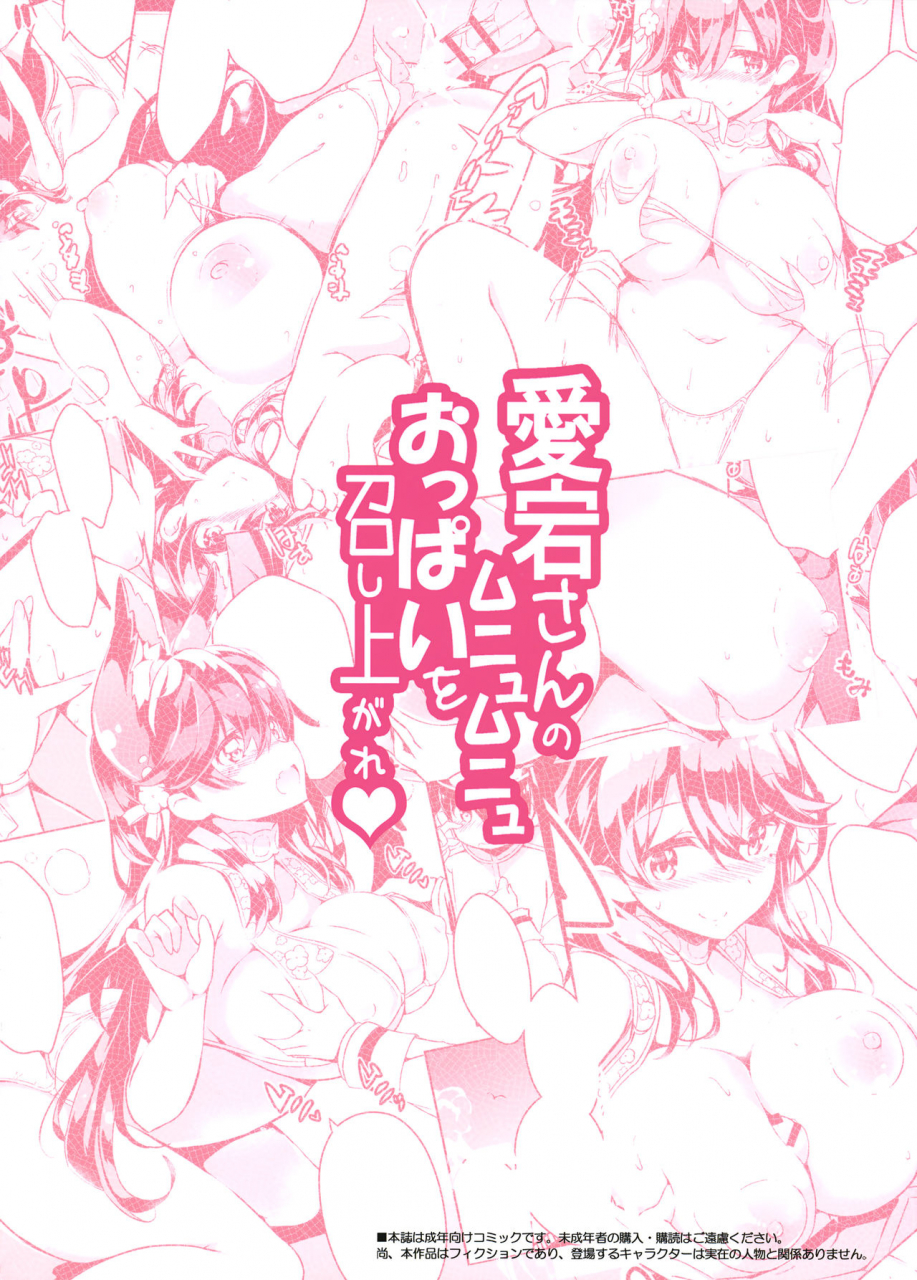 c93-odin-kurokawa-izumi-atago-san-no-munyumunyu-oppai-o-meshiagare-feasting-on-atagos-big-squishy-tits-azur-lane-english-tll-mrwayne