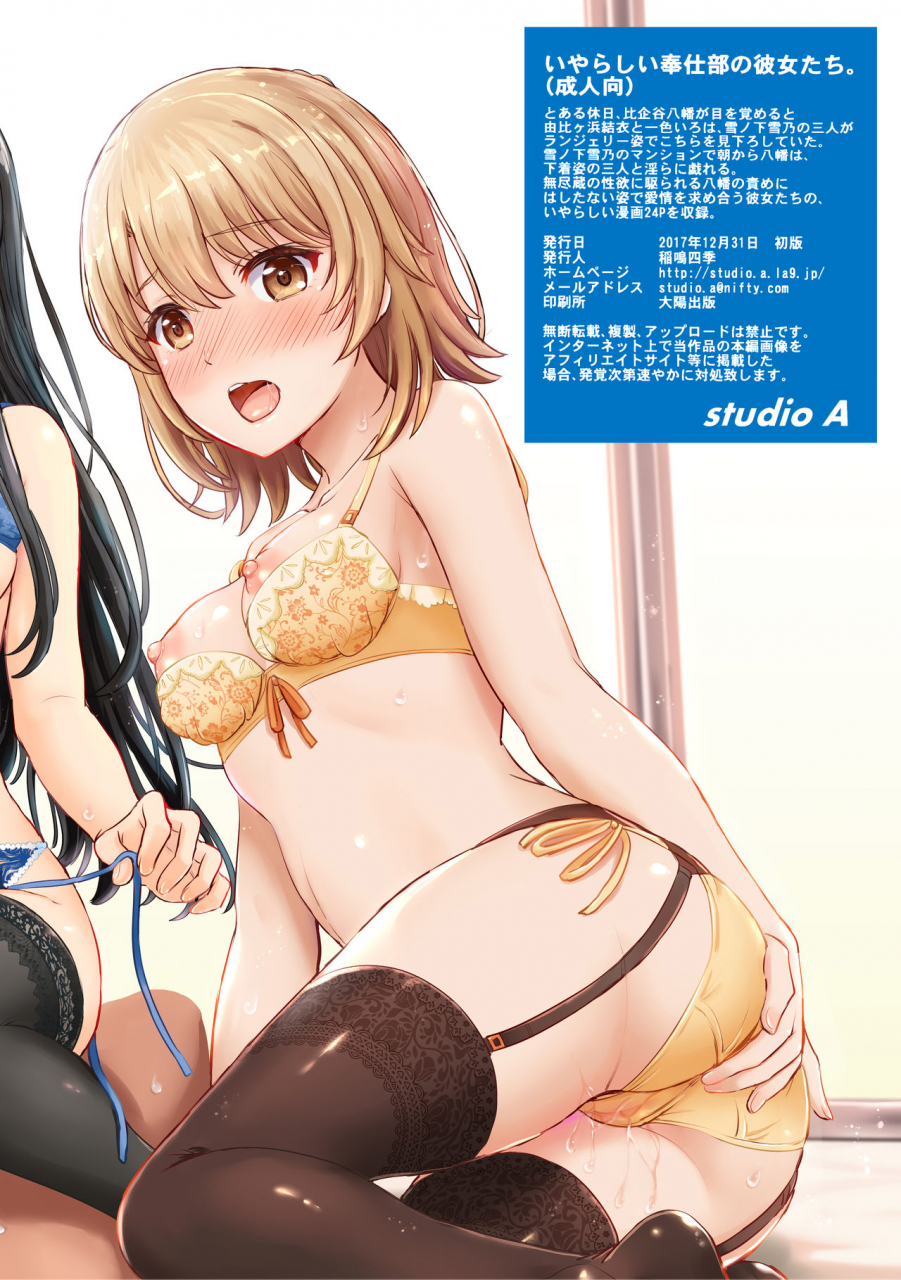 c93-studio-a-inanaki-shiki-iyarashii-houshi-bu-no-kanojo-tachi-the-lewd-girls-from-the-service-club-yahari-ore-no-seishun-love-come-wa-machigatteiru-english-doujinscom