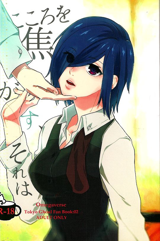 ccfukuoka38-farthest-land-moninna-kokoro-o-kogasu-sore-wa-tokyo-ghoul-english-konbini-translations