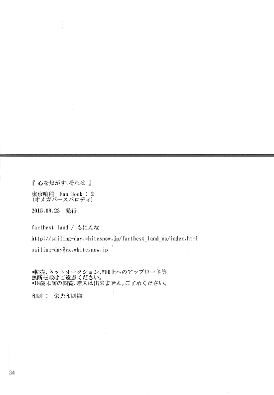 ccfukuoka38-farthest-land-moninna-kokoro-o-kogasu-sore-wa-tokyo-ghoul-english-konbini-translations