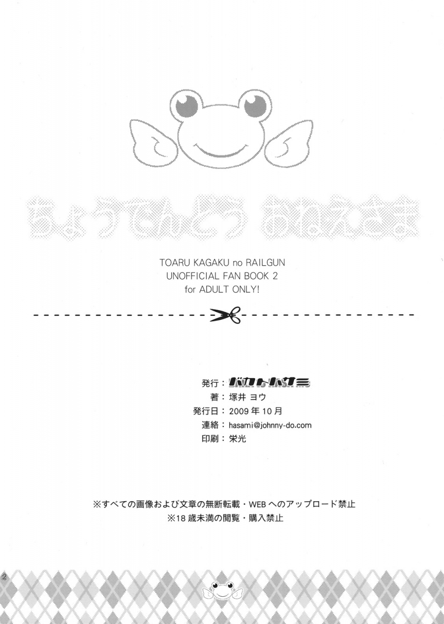 ccosaka76-baka-to-hasa-me-tsukai-you-choudendou-onee-sama-to-aru-kagaku-no-railgun-english-yuribou