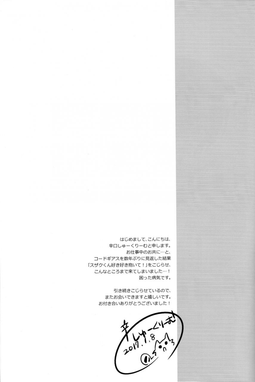 ccosaka109-karakuchi-choucream-ou-sama-game-gekokujou-code-geass-lelouch-of-the-rebellion-english-tigoris-translates