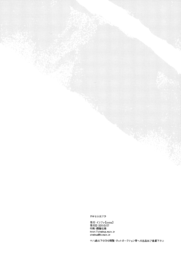 ccosaka83-yinghua-sinba-kimi-to-futari-de-together-with-you-durarara-english-lady-phantomhive