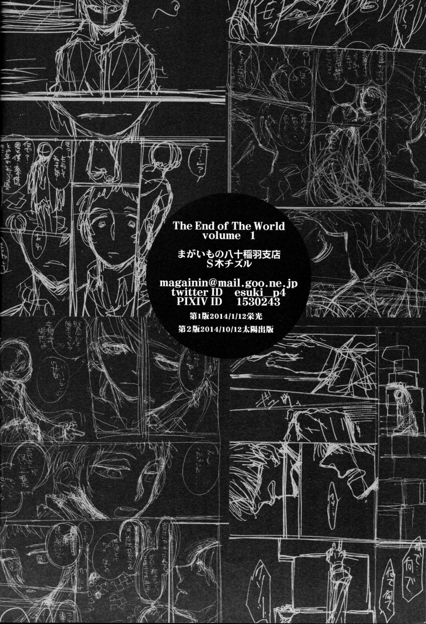 ccosaka97-magaimonoyasoinabashiten-esukichizuru-the-end-of-the-world-volume-1-persona-4-english-kuki-tan