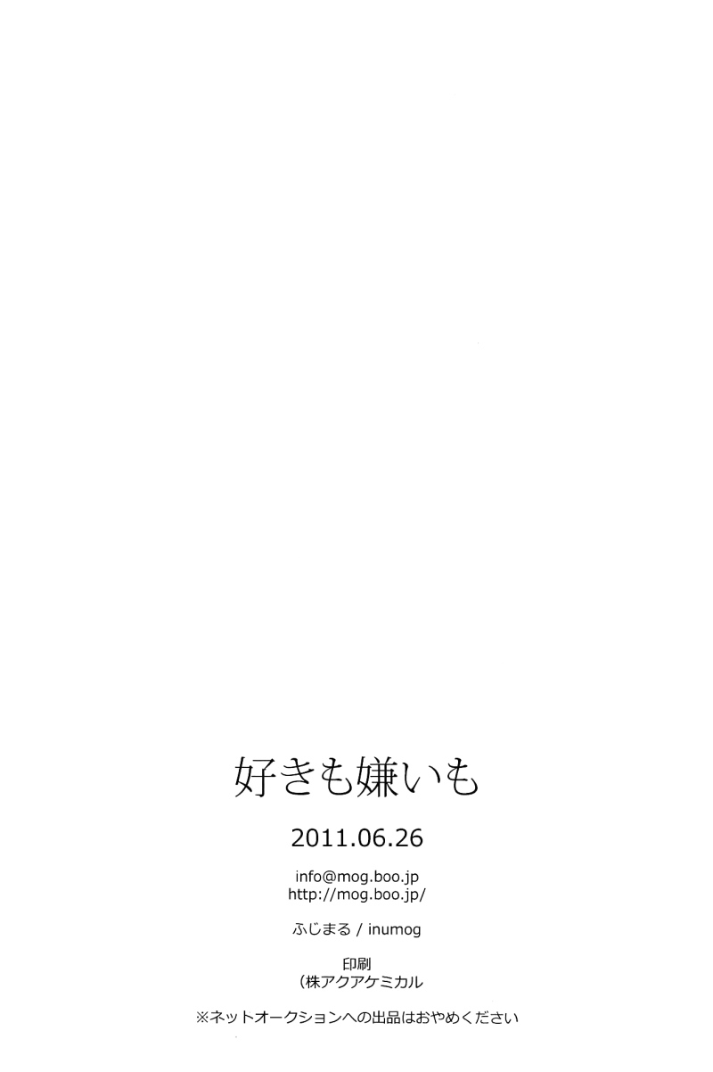 cctokyo127-inumog-fujimaru-suki-mo-kirai-mo-love-and-hate-durarara-english