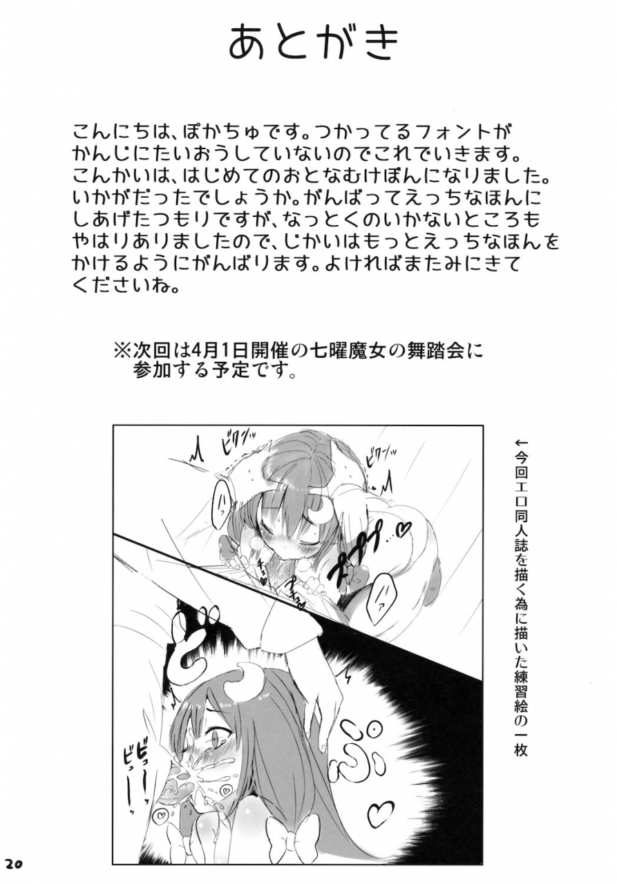 cctokyo128-pokachutei-pokachu-lovely-doll-touhou-project-english-tv