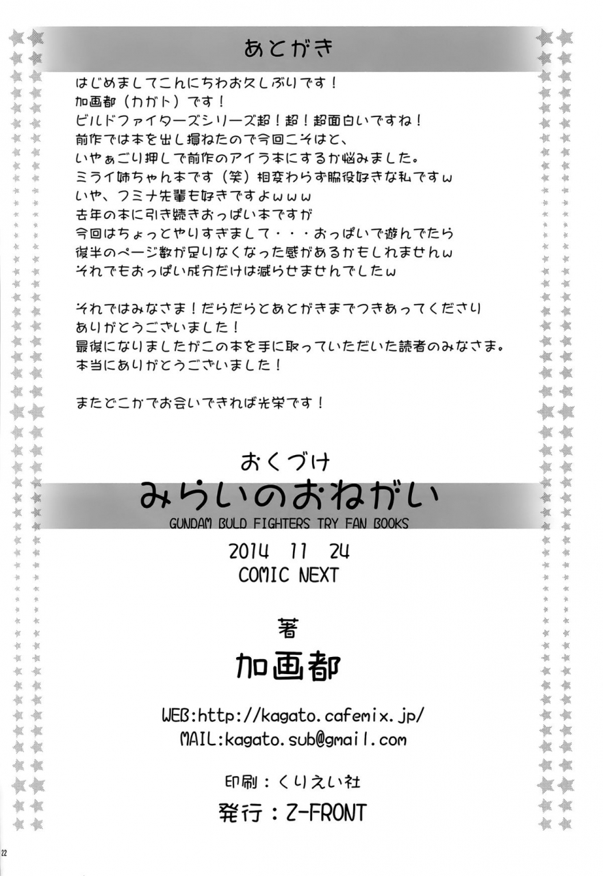 comic-next-z-front-kagato-mirai-no-onegai-gundam-build-fighters-try-english-abs
