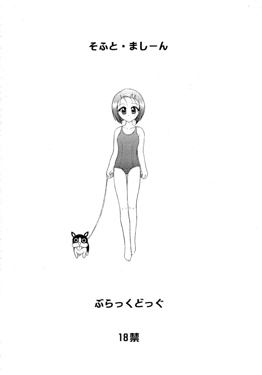 comic1-black-dog-kuroinu-juu-soft-machine-to-love-ru-english-doujinscom