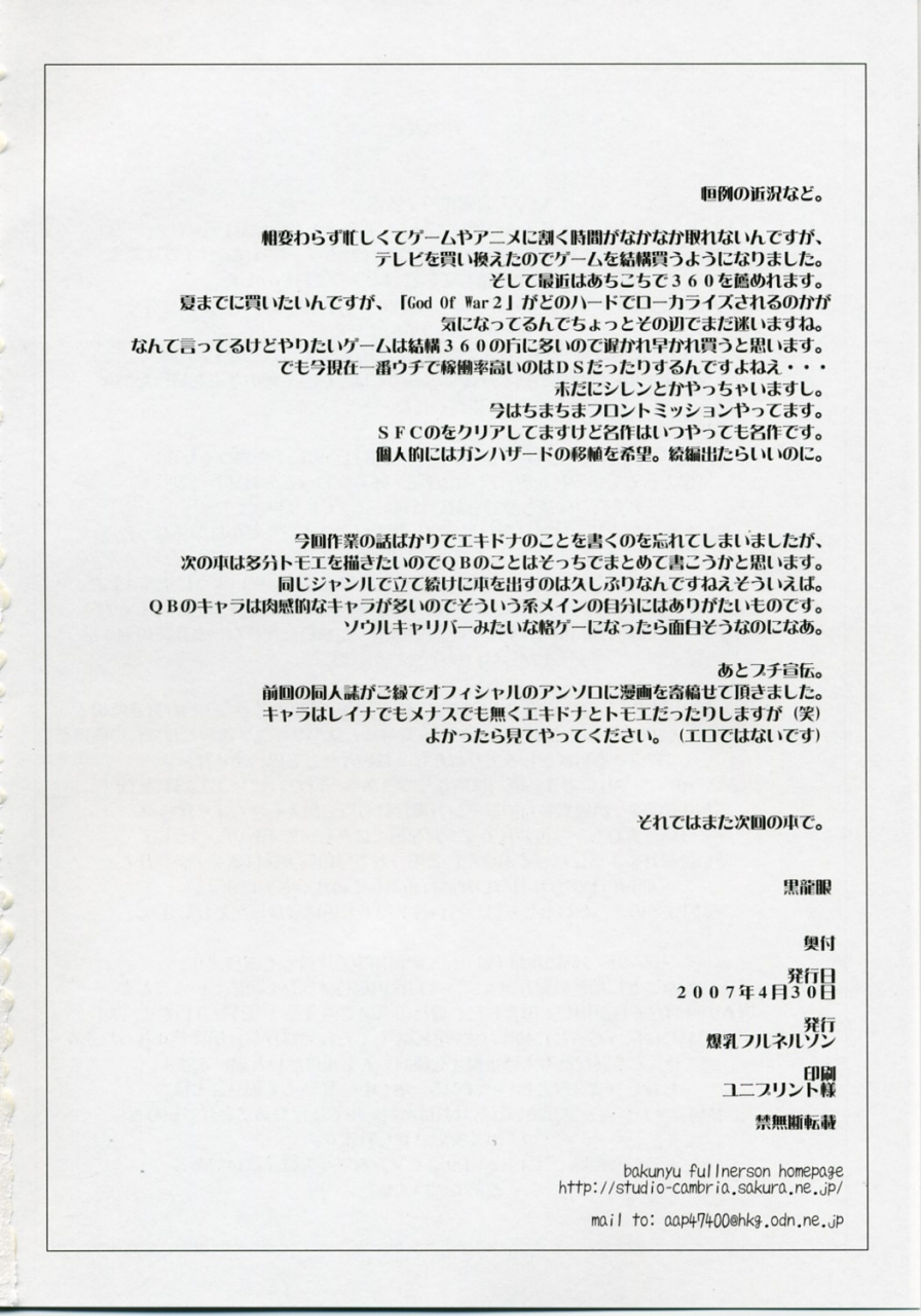 comic1-bakunyu-fullnerson-kokuryuugan-hebi-ichigo-queens-blade-english-n04h