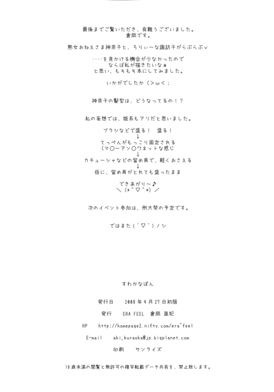 comic1-era-feel-kuraoka-aki-suwakana-bon-touhou-project-english-smdc