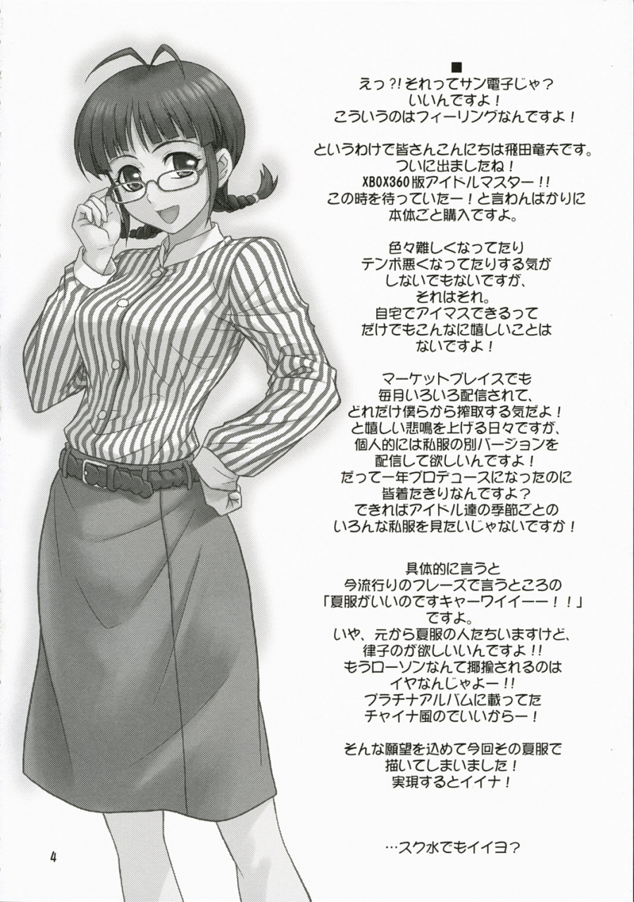 comic1-junpuumanpandou-hida-tatsuo-route-360-turbo-the-idolm-at-ster-english