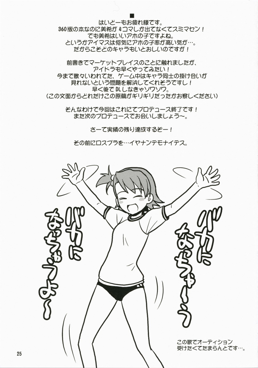 comic1-junpuumanpandou-hida-tatsuo-route-360-turbo-the-idolm-at-ster-english