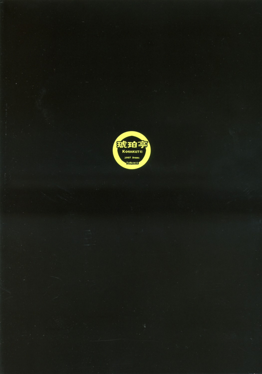 comic1-kohakutei-sakai-hamachi-hb-ranjyuku-toppatsu-bangai-hon-hakura-sans-birthday-outbreak-toheart-2-english-saha