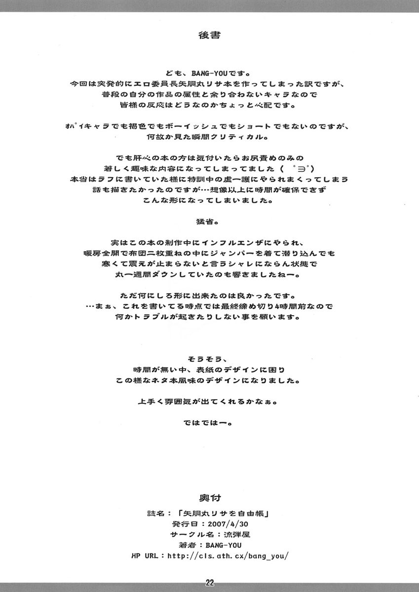 comic1-nagaredamaya-bang-you-yadoumaru-risa-wo-jiyuuchou-bleach-eng