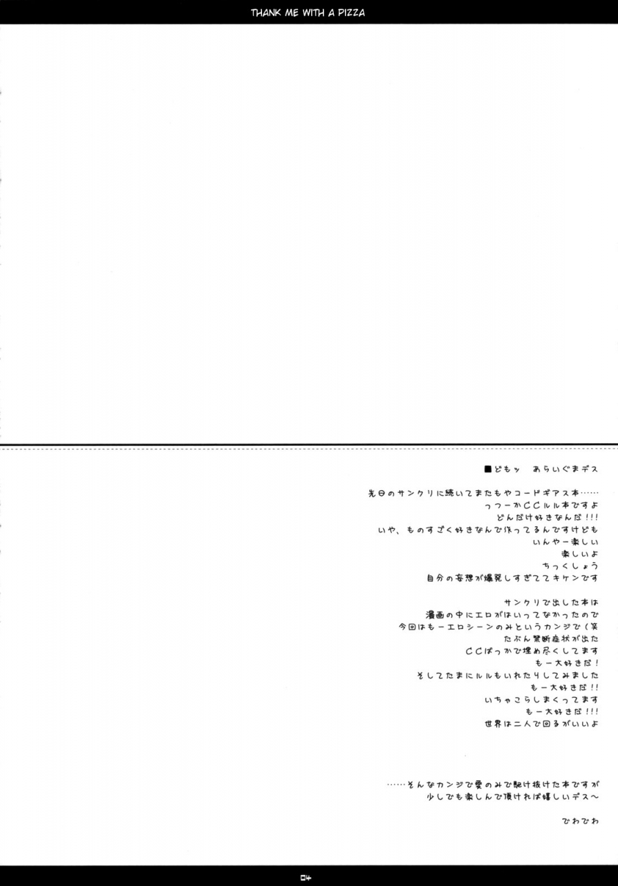 comic1-pink-araiguma-orei-wa-pizza-de-thank-me-with-a-pizza-code-geass-english