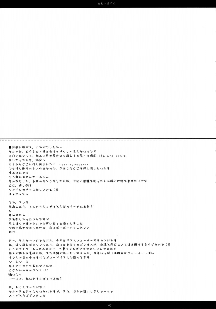 comic1-pink-araiguma-orei-wa-pizza-de-thank-me-with-a-pizza-code-geass-english