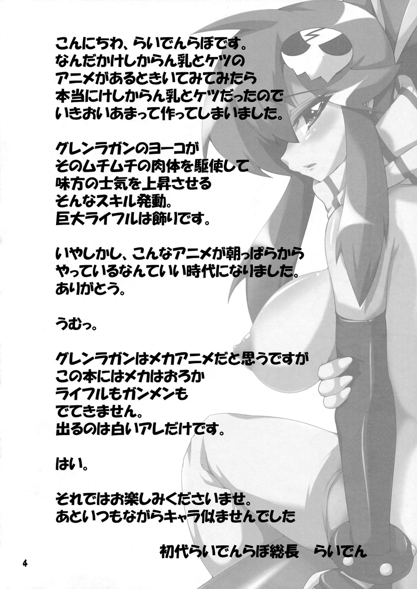 comic1-raiden-labo-raiden-omae-no-drill-de-chitsuoku-o-tsuke-tengen-toppa-gurren-lagann-english-pmpr