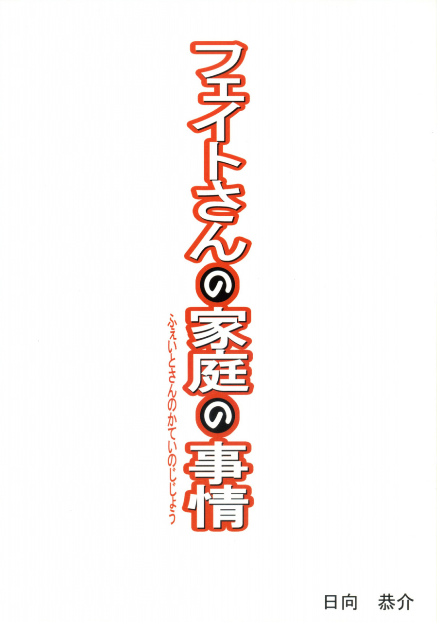 comic1-studio-himawari-himukai-kyousuke-fate-san-no-katei-no-jijou-fate-sans-family-circumstances-mahou-shoujo-lyrical-nanoha-english-lightshader