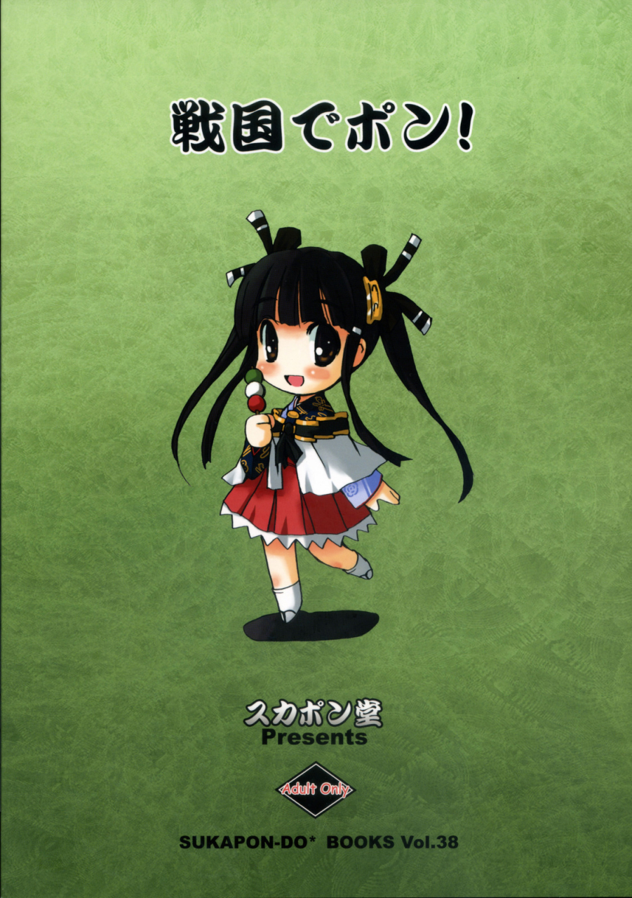 comic1-sukapon-do-kagawa-tomonobu-yano-takumi-sengoku-de-pon-sengoku-rance-english-saha