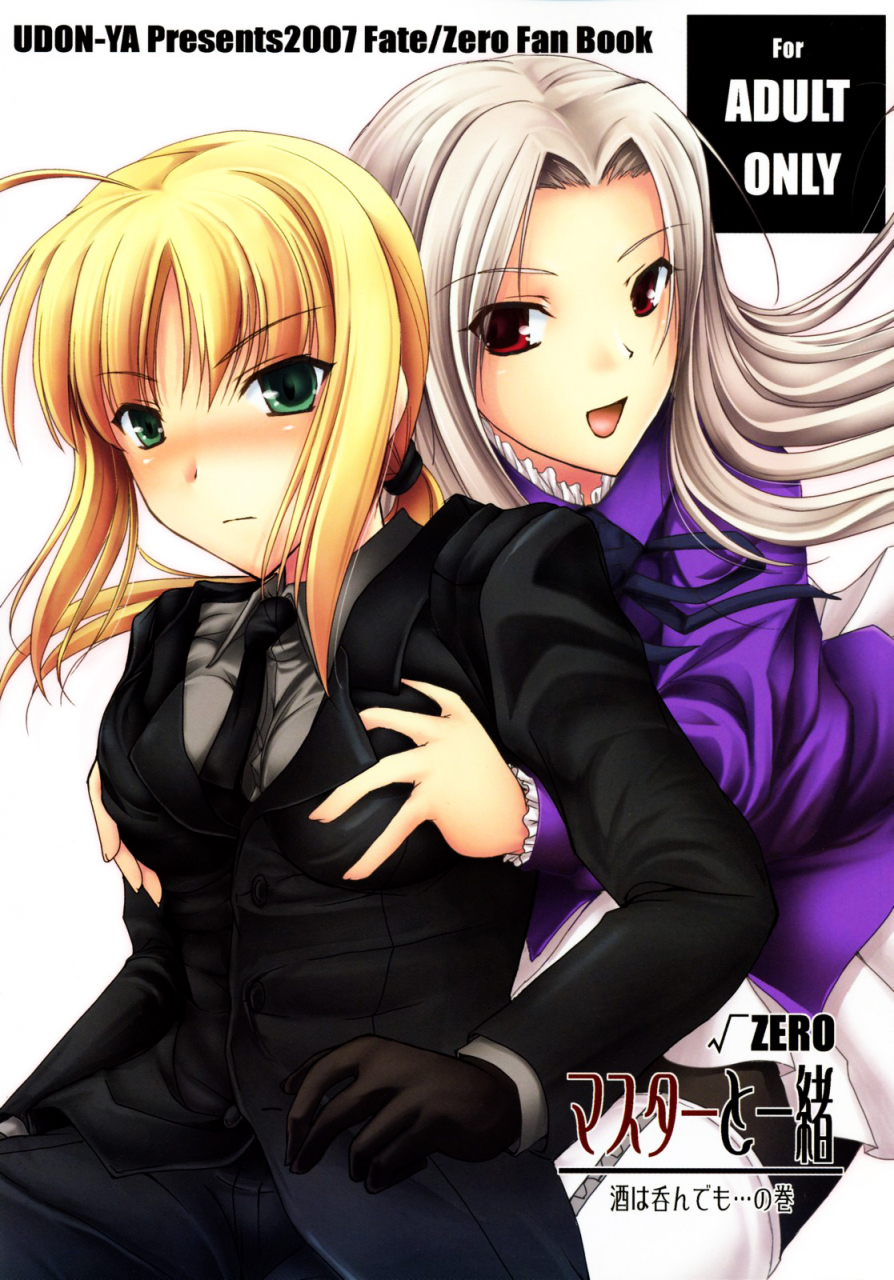 comic1-udon-ya-kizuki-aruchu-zan-master-to-issho-fatezero-english-facedesk