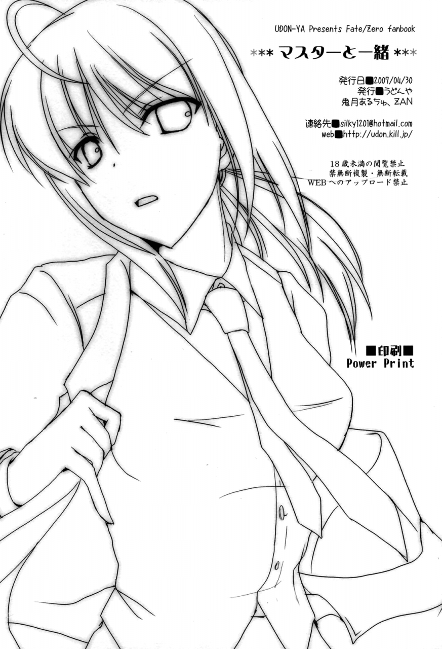 comic1-udon-ya-kizuki-aruchu-zan-master-to-issho-fatezero-english-facedesk