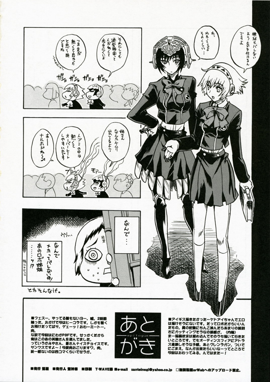 comic1-uguisuya-uguisu-kagura-empress-the-unluck-persona-3-english-saha