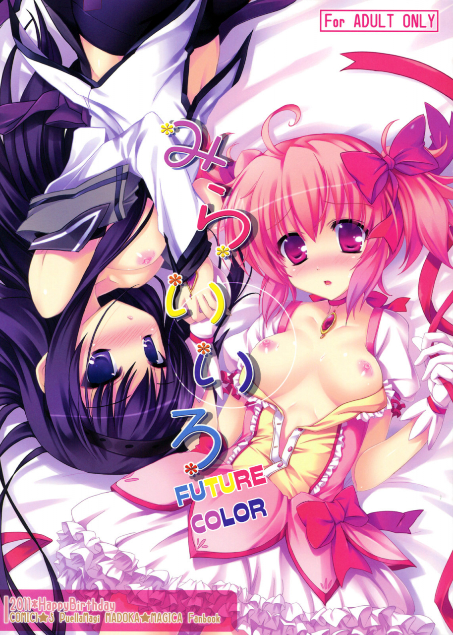 comic1-5-happy-birthday-mirai-iro-puella-magi-madoka-magica-english-vltrans