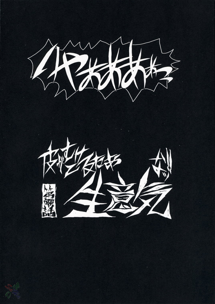 comic11-dieppe-factory-alpine-love-gun-tengen-toppa-gurren-lagann-english-saha