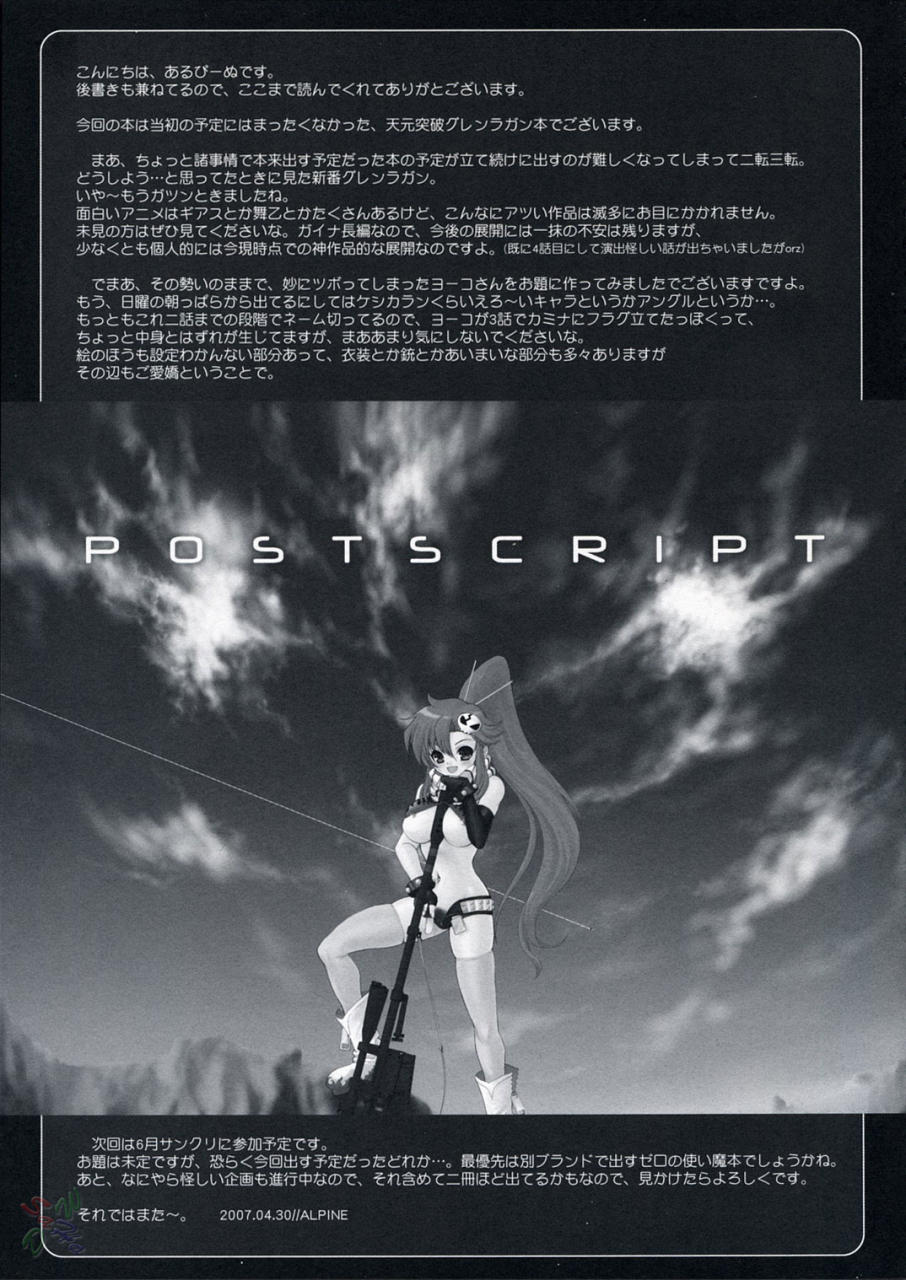 comic11-dieppe-factory-alpine-love-gun-tengen-toppa-gurren-lagann-english-saha