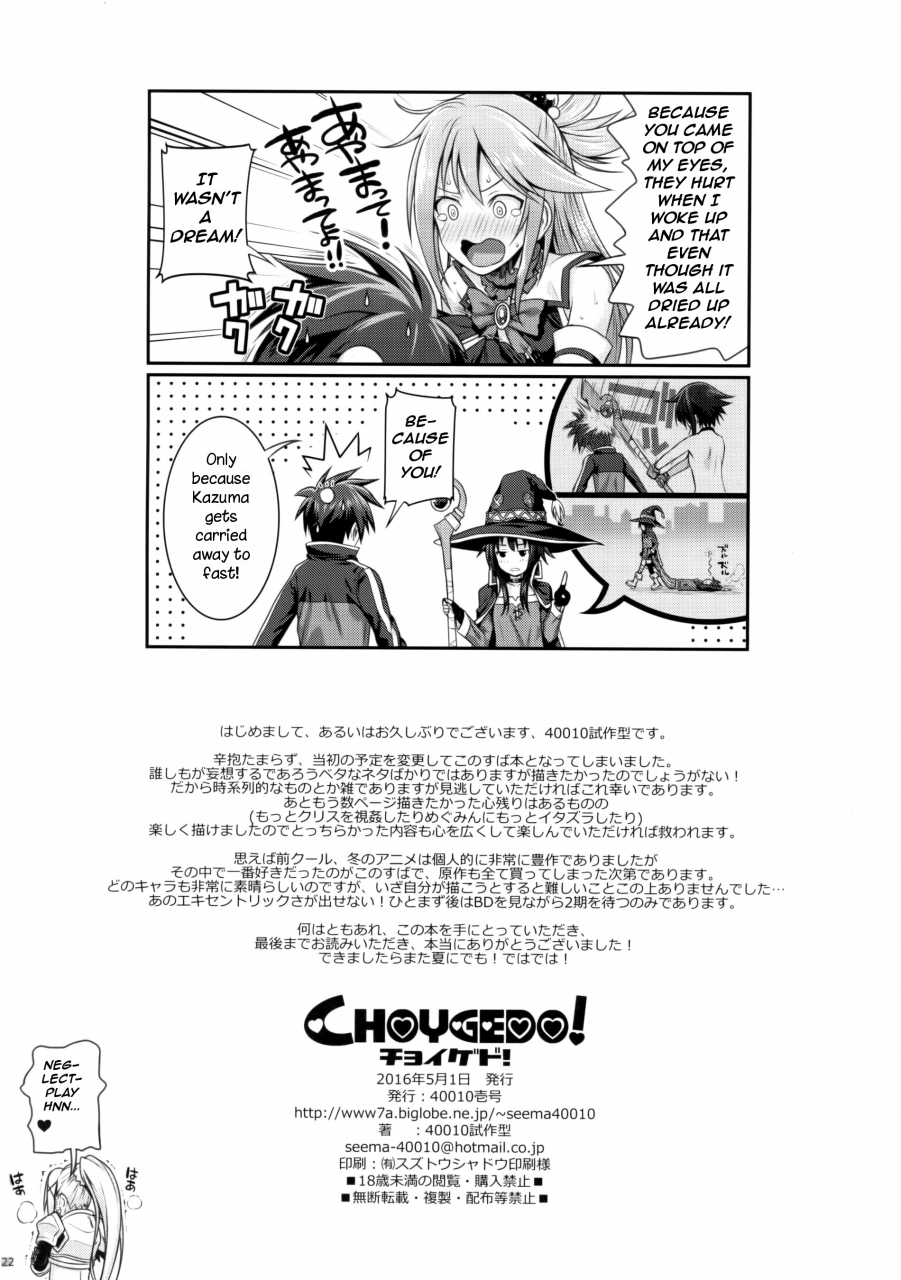 comic110-40010-1-go-40010prototype-choygedo-kono-subarashii-sekai-ni-syukufuku-o-english