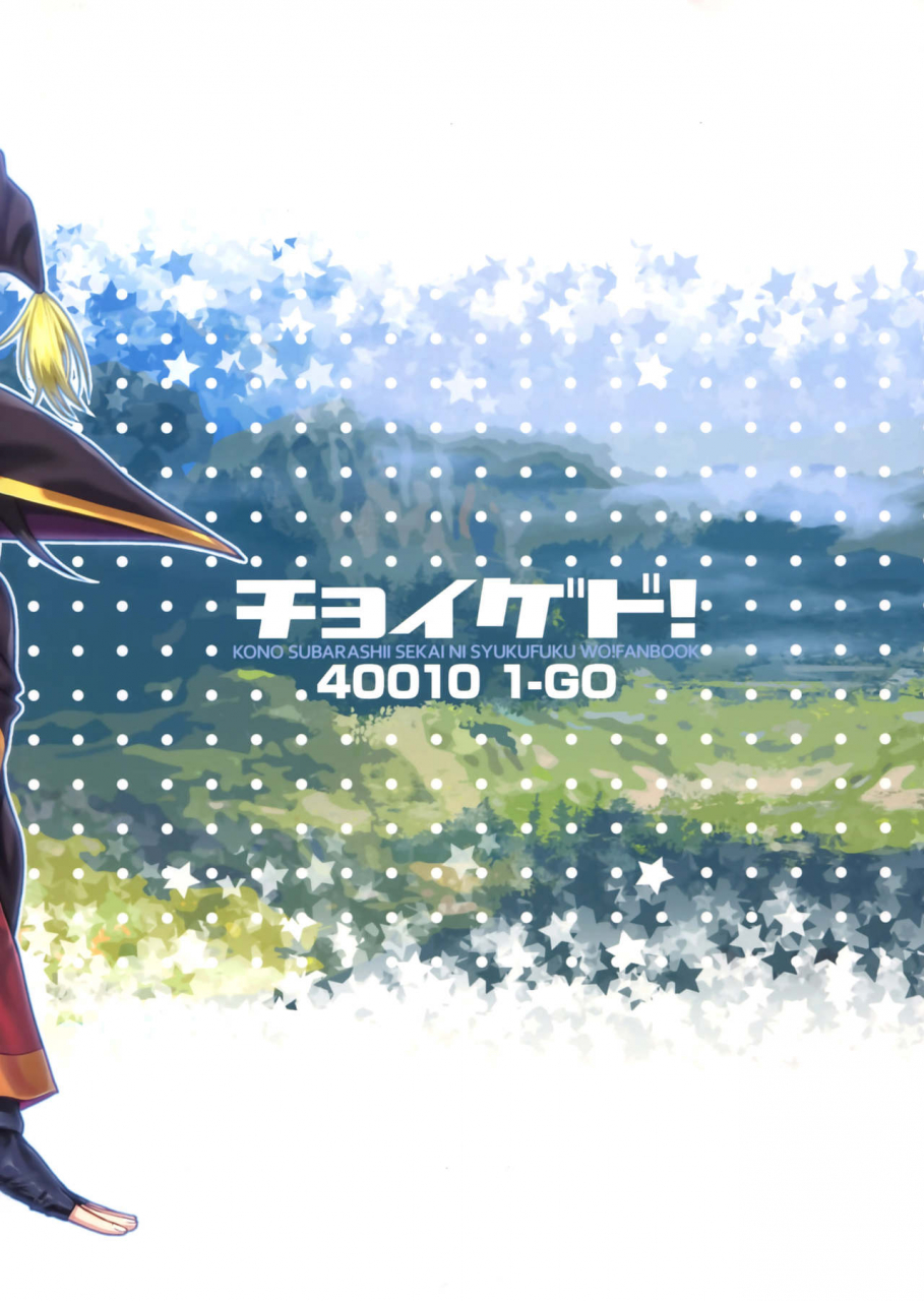 comic110-40010-1-go-40010prototype-choygedo-kono-subarashii-sekai-ni-syukufuku-o-english-ajs