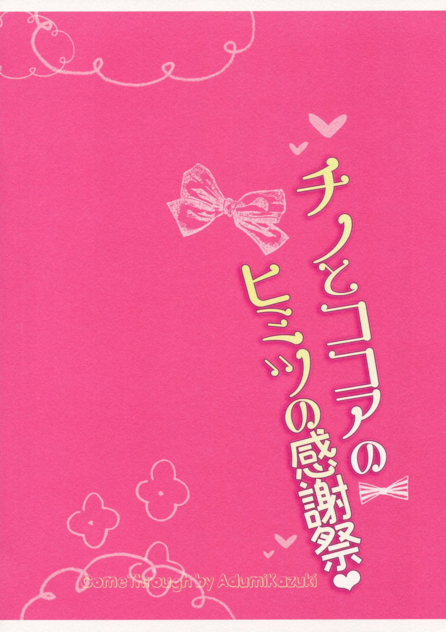 comic110-come-through-adumi-kazuki-chino-to-kokoa-no-himitsu-no-kanshasai-gochuumon-wa-usagi-desu-ka-english-based-anons