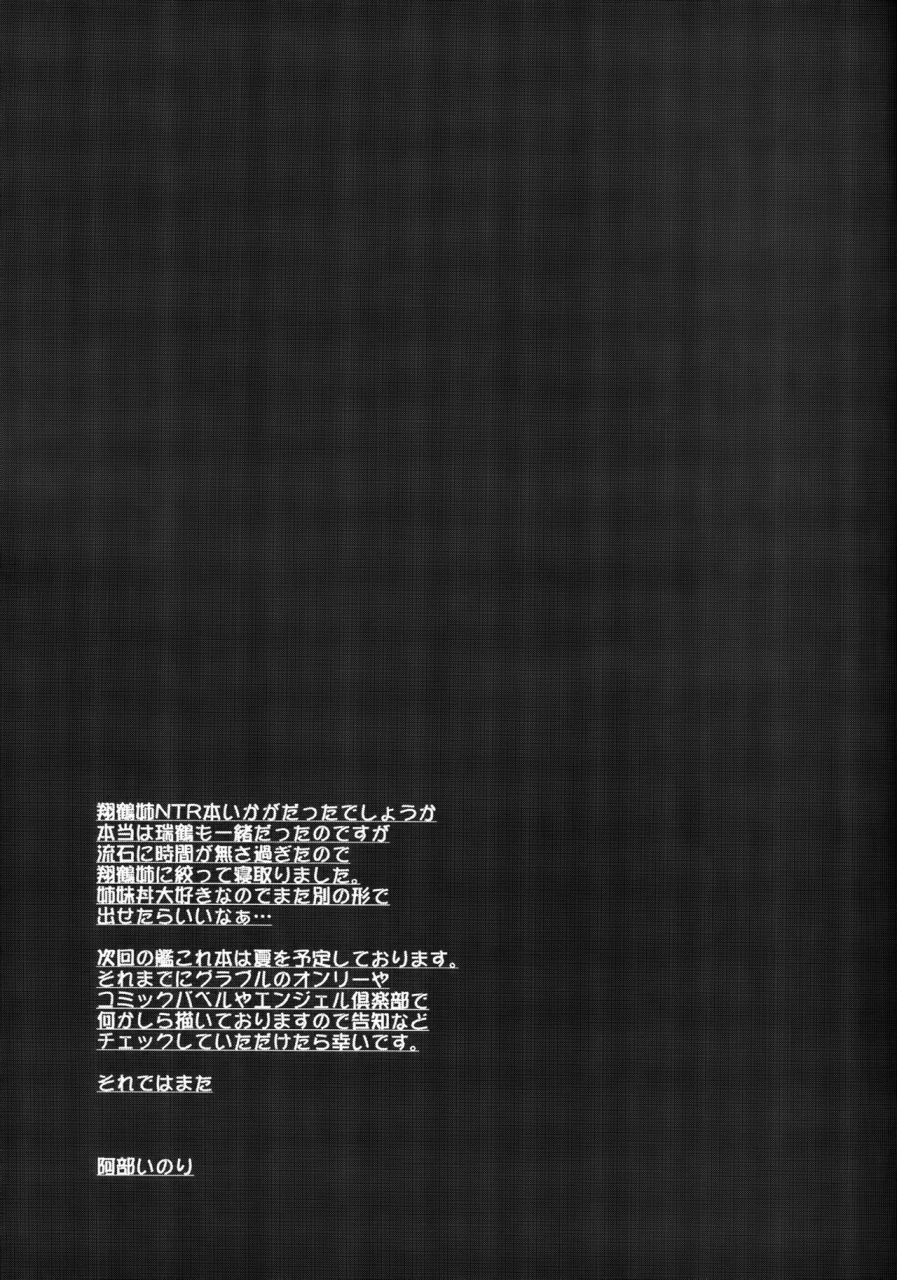 comic110-himeya-abe-inori-seisai-kuubo-ga-netoraremashite-shoukaku-hen-kantai-collection-kancolle-english-cgrascal