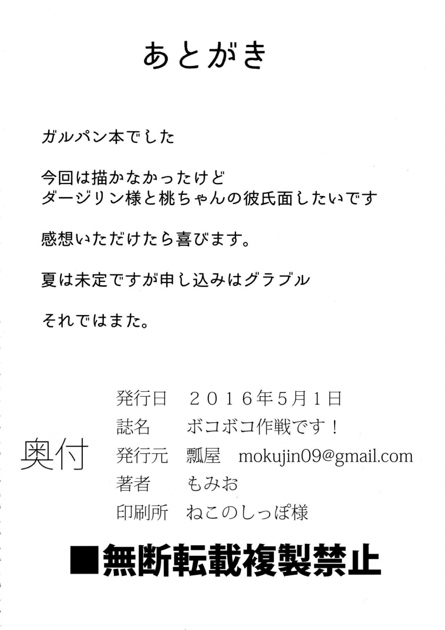 comic110-hisagoya-momio-boko-boko-operation-girls-und-panzer-english-hennojin