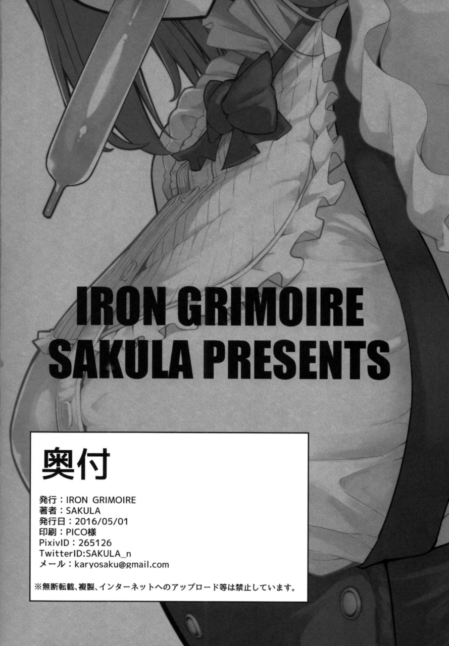 comic110-iron-grimoire-sakula-daga-hazure-dagashi-kashi-english-cgrascal