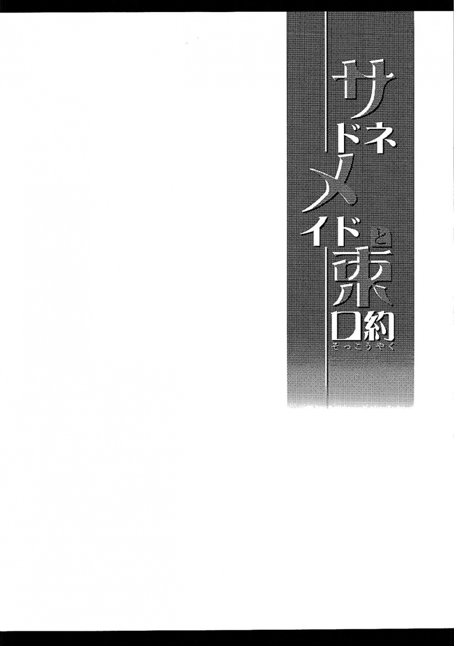 comic110-igou-yamazaki-kana-sadone-maid-to-sokkouyaku-battle-girl-high-school-english-hennojin